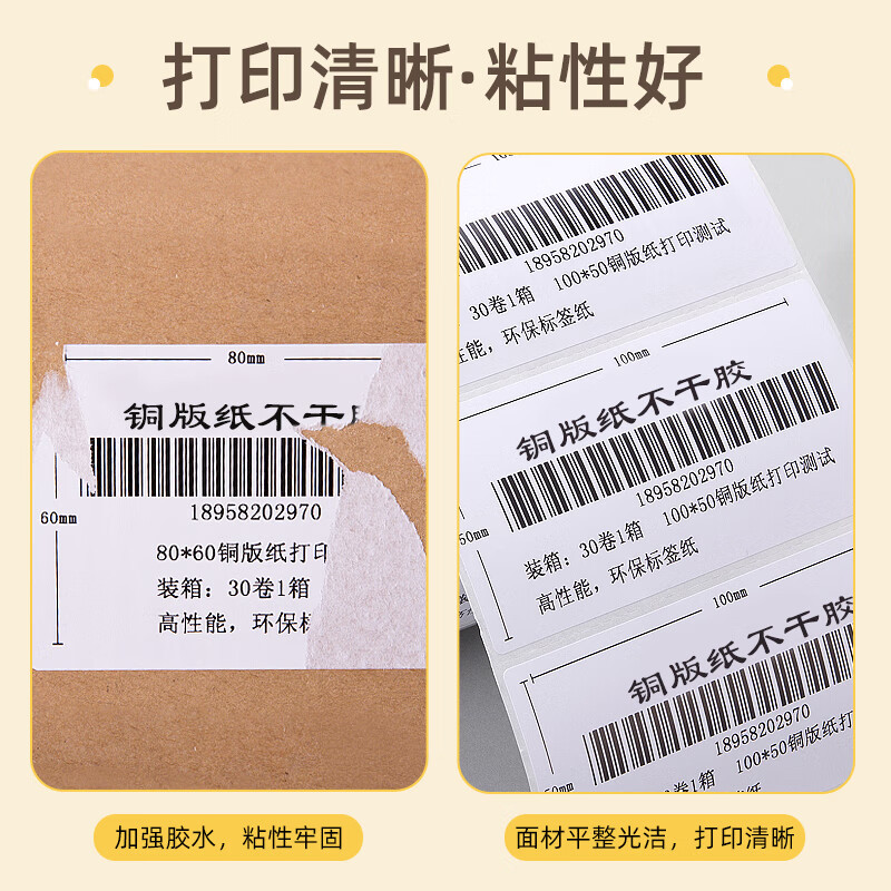 102*152*500张带撕线 铜版标签纸 碳带标签打印机条码纸 高粘环保铜版纸不干胶标签