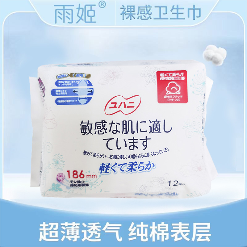 雨姬敏感肌裸感迷你巾棉柔日用186mm12片高清大图