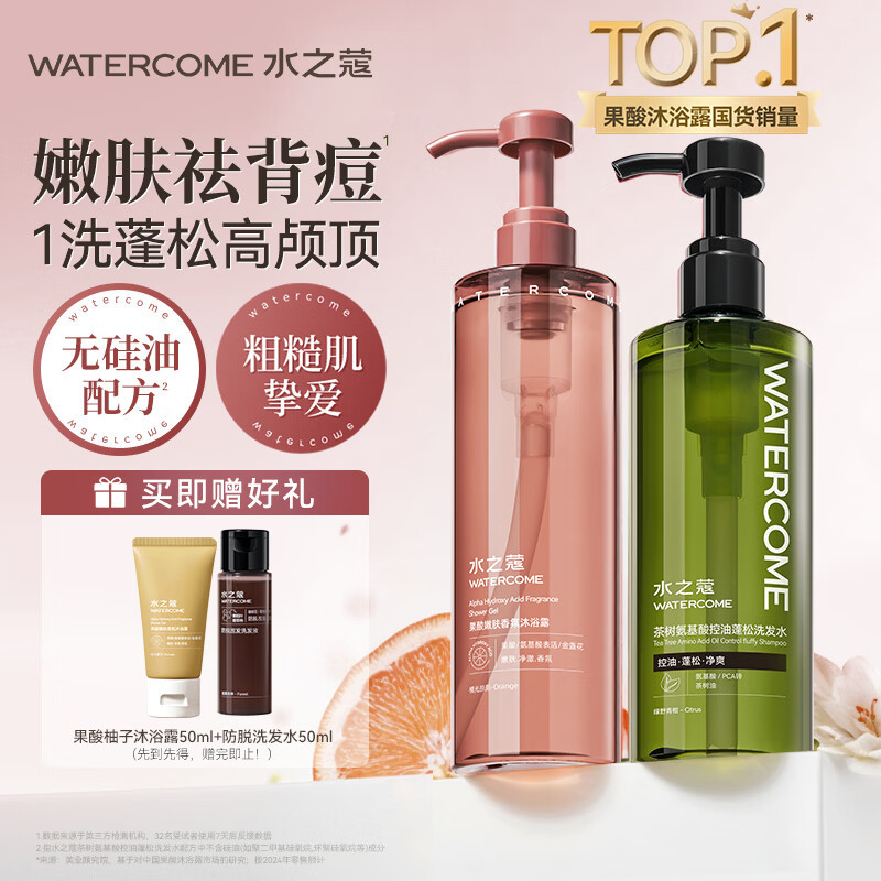 水之蔻蓬松洗发水(绿野青柑)400ml+ 水之蔻沐浴露500ml