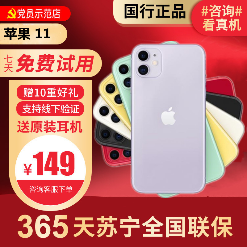 [95新]Apple/苹果 iPhone 11 128G 二手手机 二手苹果 11 iPhone11二手 苹果手机盲盒颜高清大图