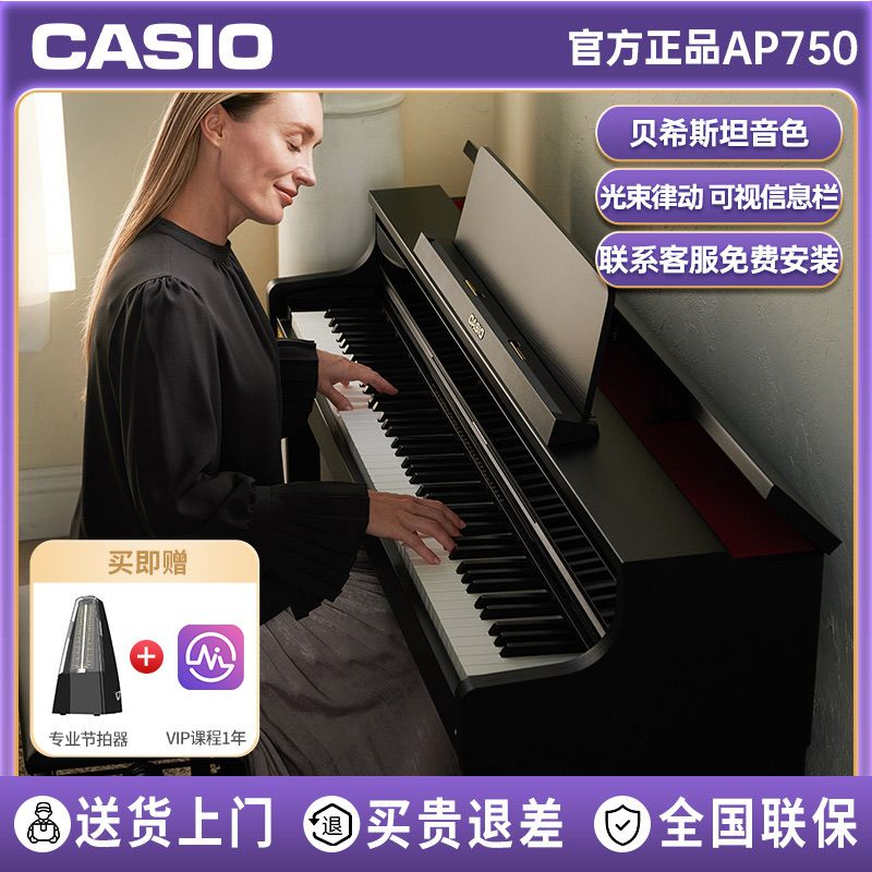 卡西欧(CASIO)电钢琴AP750黑色智能88键重锤专业立式数码钢琴套机