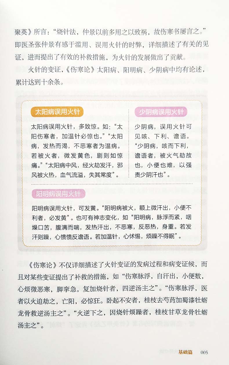 [正版]皮肤病火针疗法 皮肤病中医 适宜技术操作规范丛书 李领娥 杨素清等主编 中国医药科技出版社高清大图