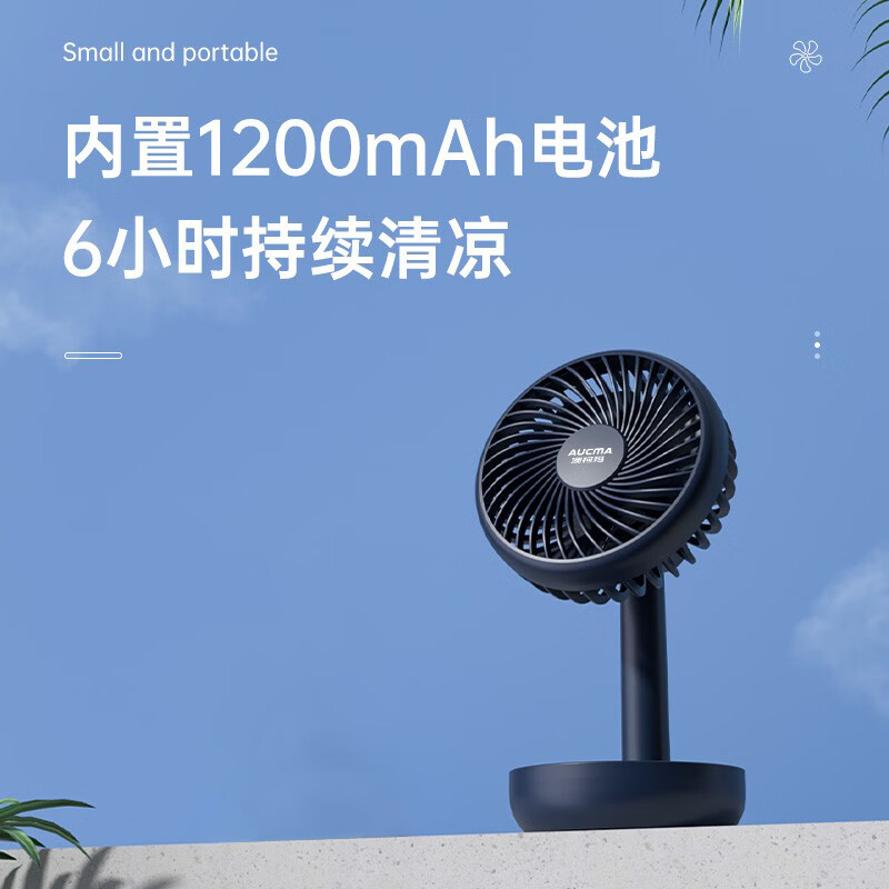 澳柯玛 便携台式蓄电小台扇FSS-B103藏蓝色高清大图