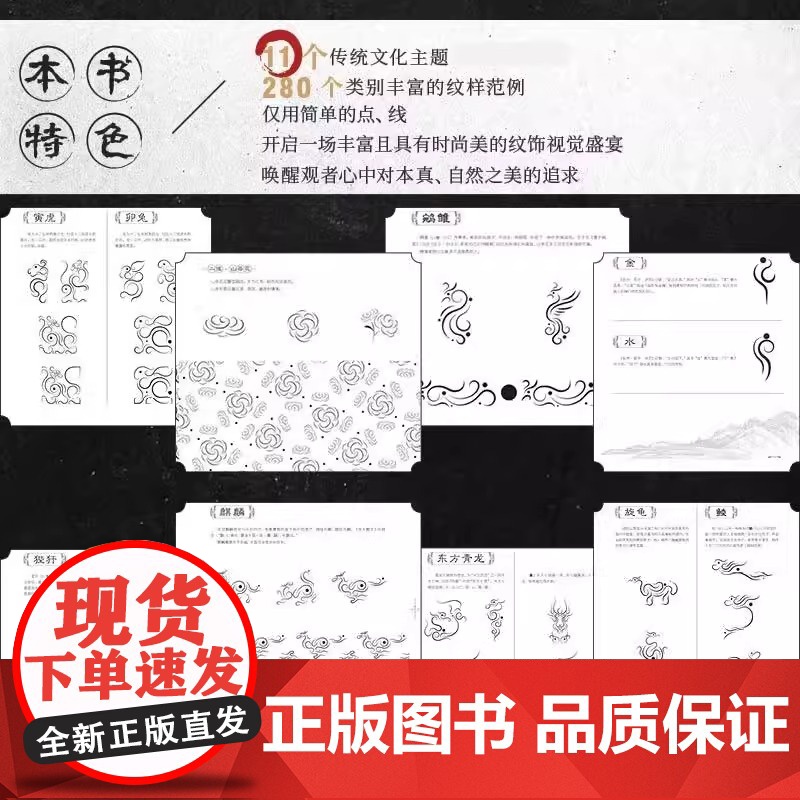 中国传统装饰纹样图集 中国纹样图鉴传统纹样图案设计国风楚纹样装饰设计素材华夏文明传承 人民邮电出版社高清大图