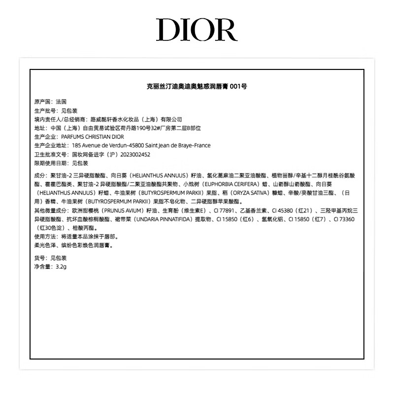 迪奥(Dior)魅惑变色润唇膏001 3.2g 滋润保湿 生日礼物送女友(新老版随机)高清大图