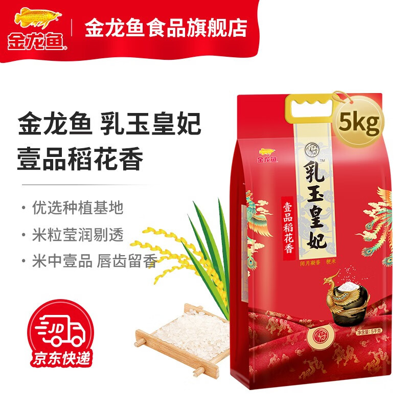 金龙鱼 乳玉皇妃壹品稻花香 5kg高清大图