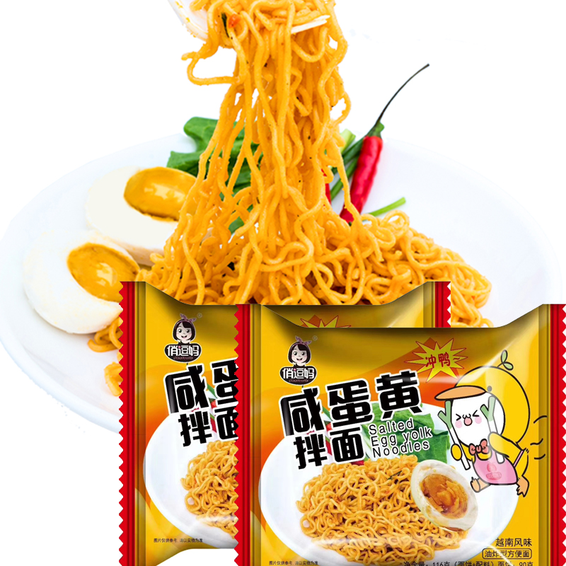 [10袋装]俏逗妈越南咸蛋黄面拌面10袋混合装正宗速食方便面高清大图