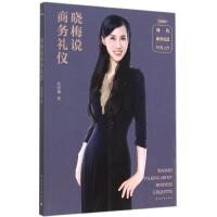 晓梅说商务礼仪 张晓梅 著作 经管、励志 文轩网