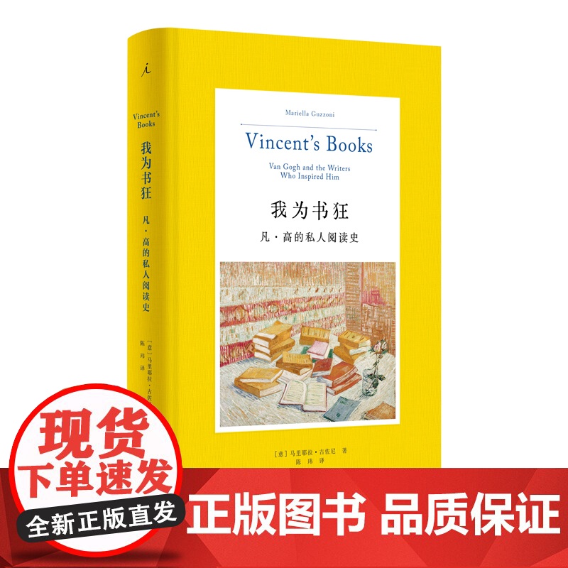 2023豆瓣年度书单]我为书狂:凡·高的私人阅读史 马里耶拉·古佐尼 著 凡高 高更 艺术 人物传记 读书 梵高手稿高清大图