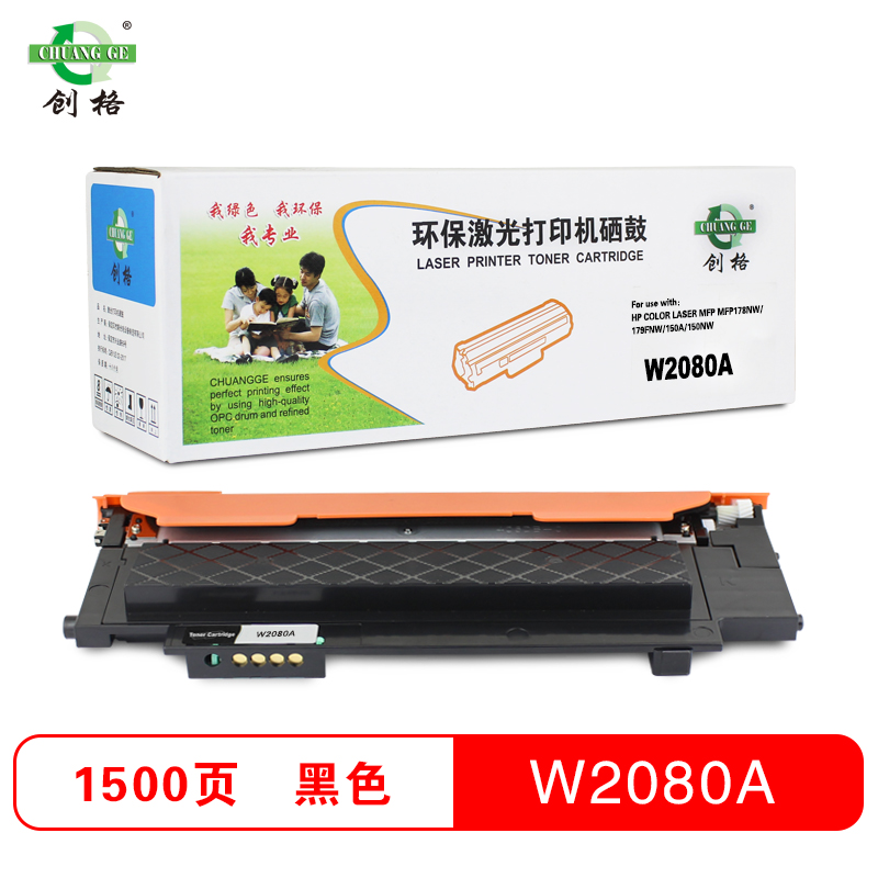 创格(CHUANG GE)W2080A硒鼓适用178nw硒鼓惠普118a硒鼓hp 179fnw墨盒M150nw 150a