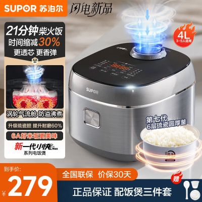 苏泊尔(SUPOR)电饭煲电饭锅4L容量琉瓷内胆新一代小快Max家用煮饭锅一键柴火饭陶瓷不粘耐磨智能微压 F40X71