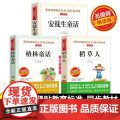 3册任选爱阅读快乐读书吧三3年级上册全套安徒生童话+格林童话+稻草人书叶圣陶无障碍导读版小学生课外拓展文学阅读书籍青少上
