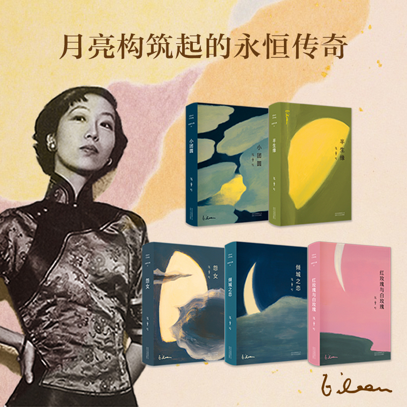 张爱玲全集11:海上花落 [正版]张爱玲作品全集单本任选 长篇小说代表作 倾城之恋红玫瑰与白玫瑰半生缘小团圆红楼梦魇 经