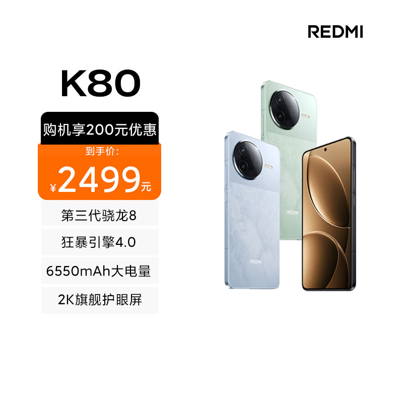 REDMI K80 山峦青 12GB内存 512GB存储