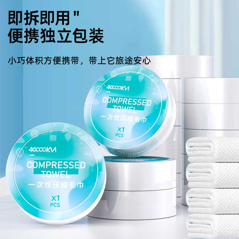 四万公里一次性压缩毛巾15条加大加厚洗脸巾独立包装酒店一次性旅行用品高清大图