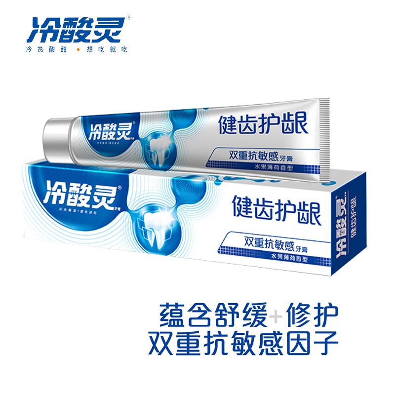 冷酸灵健齿护龈双重抗敏感牙膏185克专业修护舒缓牙齿敏感清新口气 健齿护龈185g