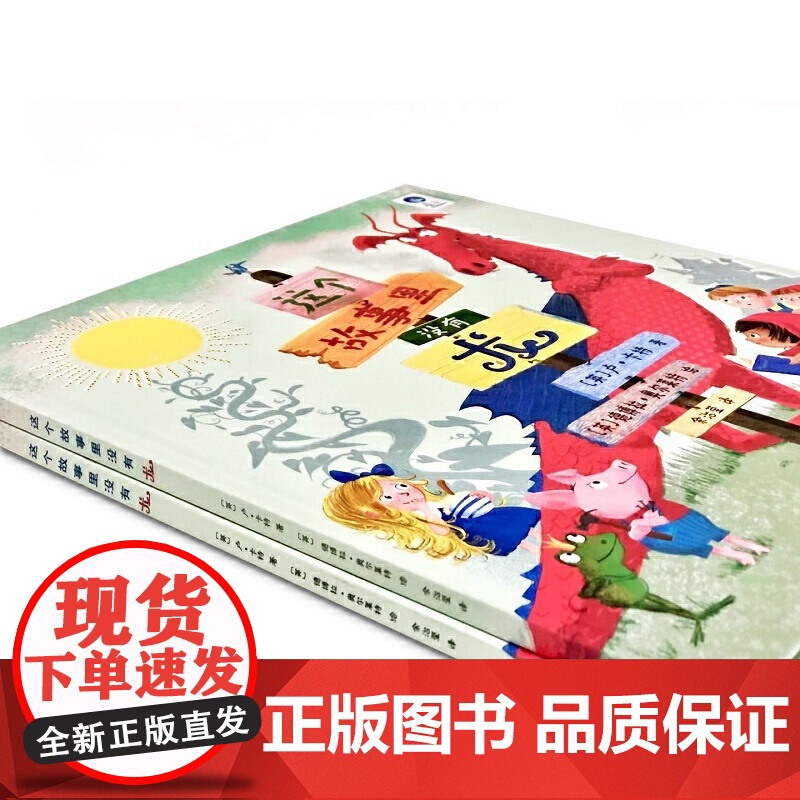 星空世界精选图画书 这个故事里没有龙高清大图