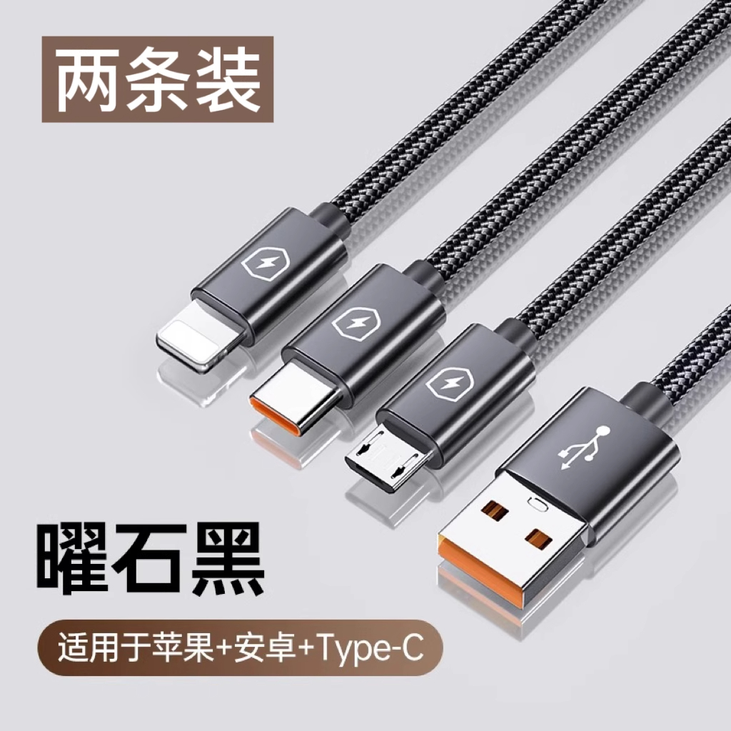 安立洁康 三合一数据线100W快充一拖三充电线