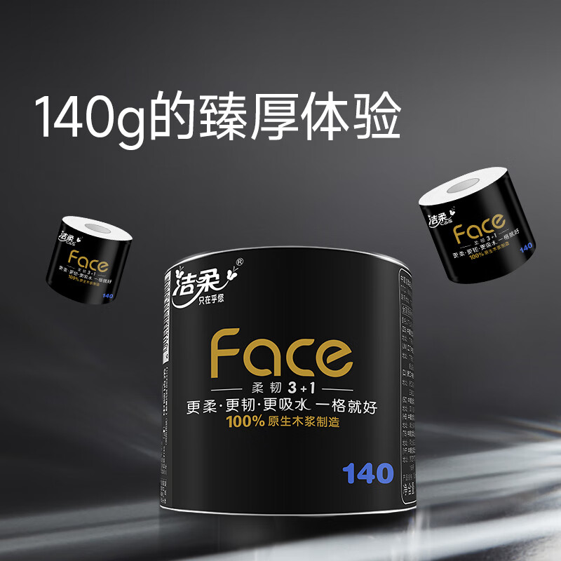 洁柔有芯卷纸 黑Face4层140克*30卷 耐用厕纸擦手卫生纸巾整箱8.4斤高清大图