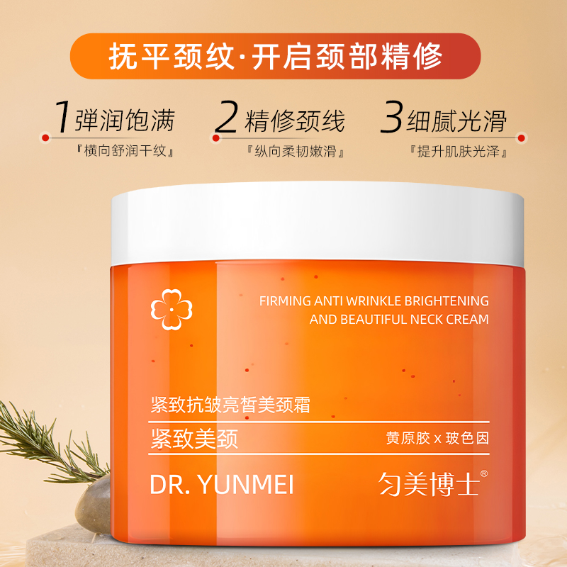 匀美博士紧致抗皱亮晢美颈霜150g 细腻嫩滑改善粗糙滋润补水保湿霜高清大图