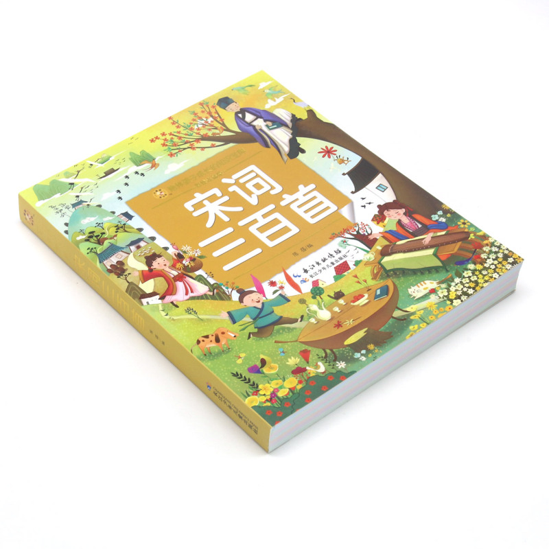 宋词三百首 [正版]宋词三百首 彩绘注音版 小蜜蜂童书馆陪伴孩子成长的知识宝库 一二三年级小学生宋词三百首少儿读物经典文高清大图