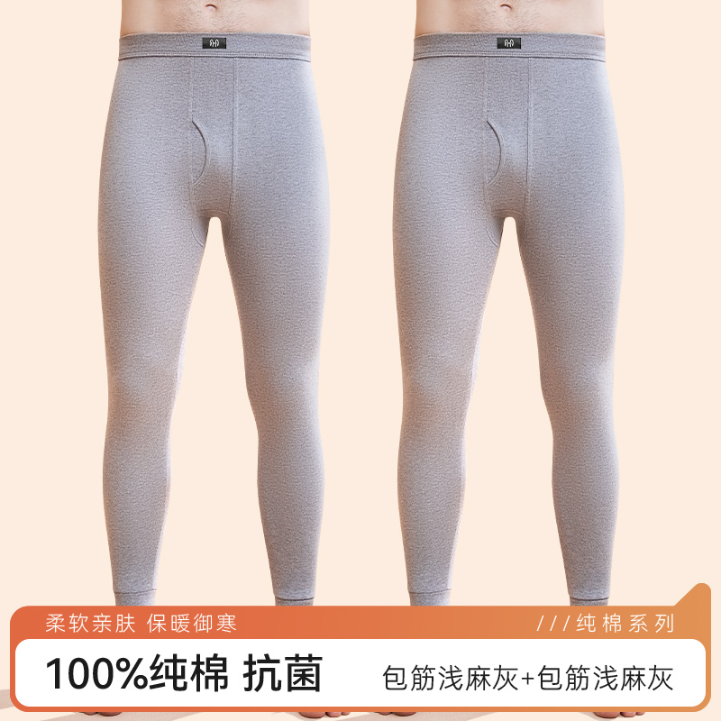 恒源祥秋裤男士纯棉毛裤宽松线裤打底全棉衬裤紧身薄款保暖秋冬季