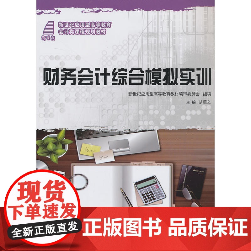 财务会计综合模拟实训高清大图
