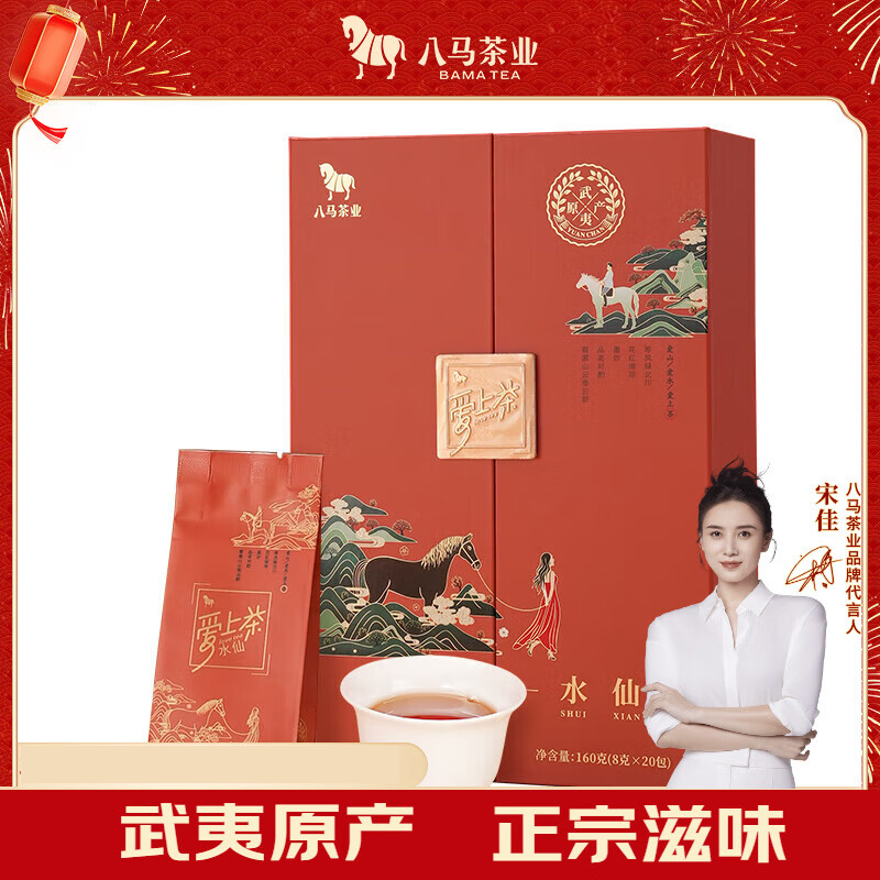 八马茶业乌龙茶 爱上茶 武夷岩茶水仙一级160g 礼盒装 茶叶送礼