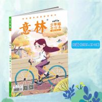 意林少年版合订本2021年总103卷 中小学生作文素材杂志文摘课外书 少年合订本90卷