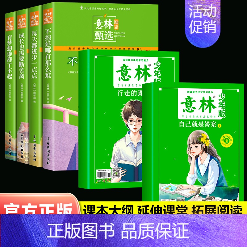 【全6册】少年版晨读+励志甄选 【正版】 意林少年版晨读有意思2024年2023年合订本全套15周年纪念书精品集 励志甄