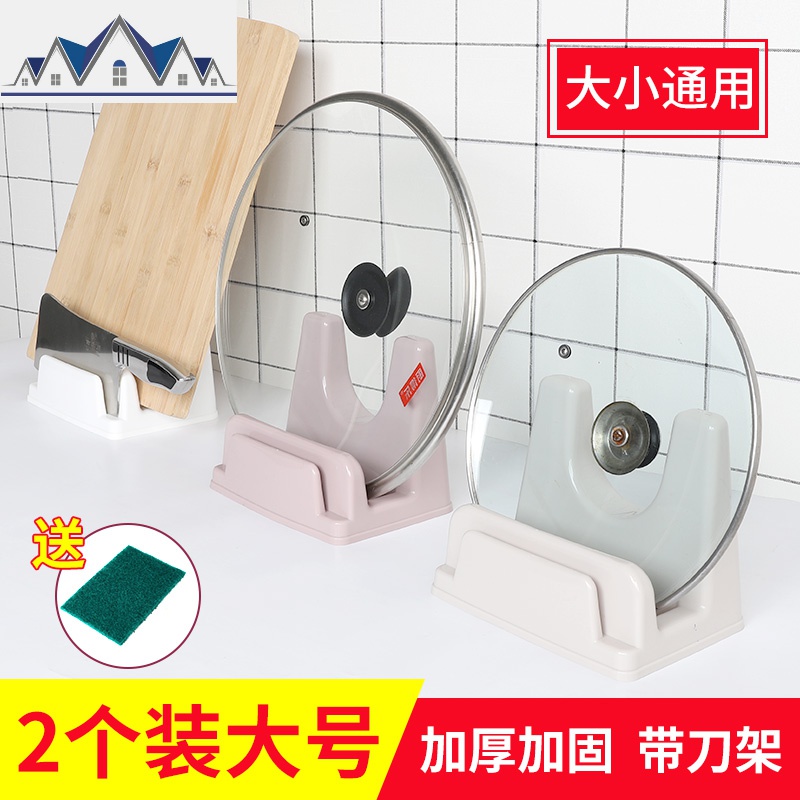 锅盖架坐式放锅盖架子厨房置物架免打孔菜板架砧板架多功能两个装 三维工匠高清大图
