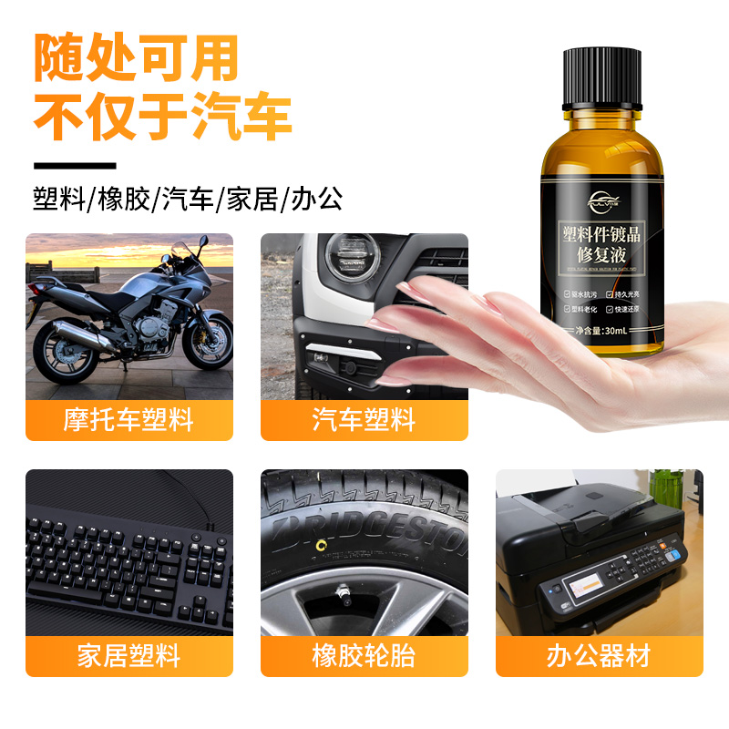 [补贴10%]车蜡汽车塑料件镀晶翻新剂车用黑色仪表盘内饰发黄表板蜡修复上光氧化高清大图