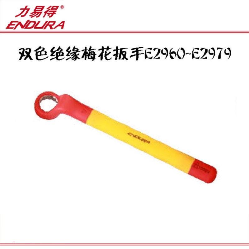 E2979 双色绝缘梅花扳手