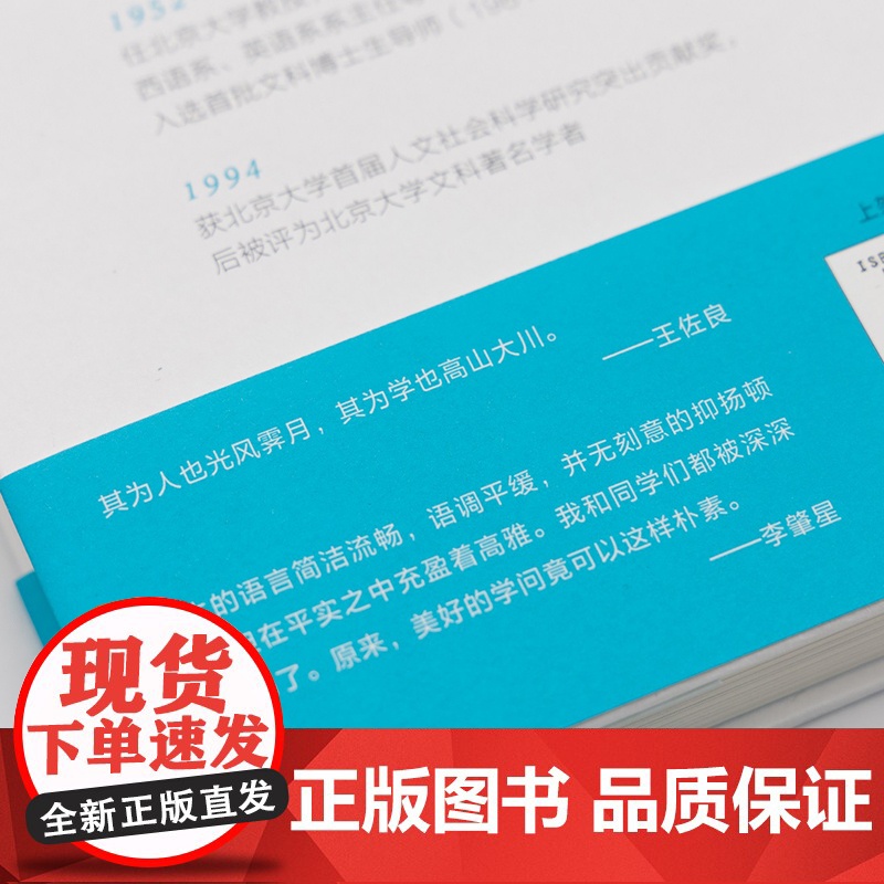 我的英语人生 从清华到北大 李赋宁 著 教育家文教 正版图书籍 商务印书馆高清大图