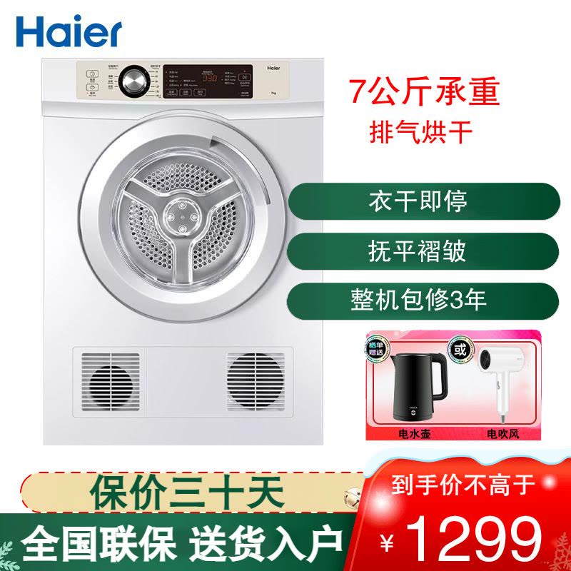 海尔(Haier)烘干机家用 7公斤直排小型干衣机 除菌除螨除潮 速烘节能 衣干即停 防皱 EGDZE7F图片