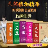 夏季泡脚药包除湿气艾艾叶藏红花老姜泡脚包女足浴粉包驱寒祛湿助睡眠体寒去湿气定制定金