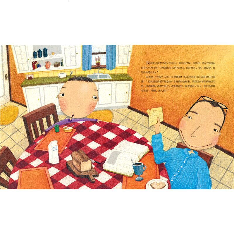 敌人派 绘本花园平装 3-6岁儿童幼儿故事图画书绘本 亲子情商成长家庭早教启蒙绘本故事图画书籍 亲子阅读绘本