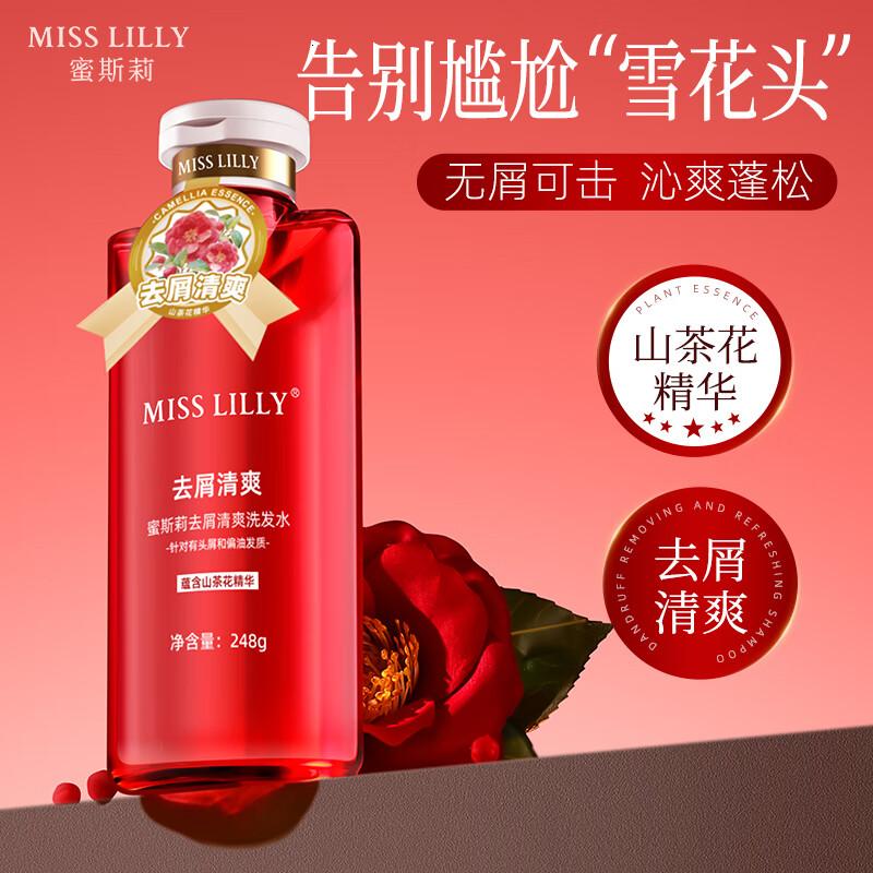Miss Lilly蜜斯莉去屑清爽洗发水248g高清大图