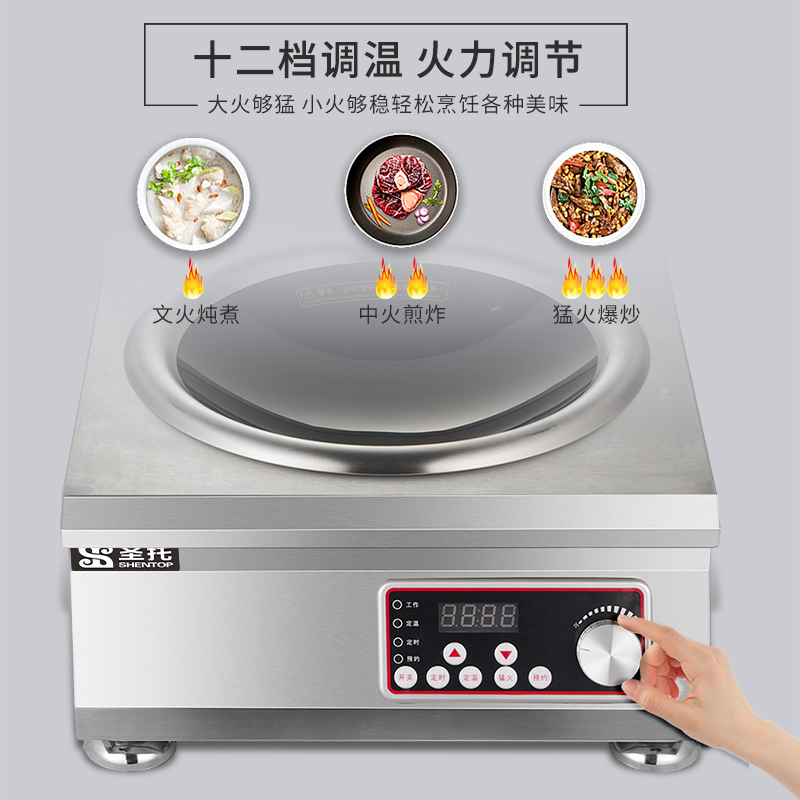 圣托(Shentop)凹型商用电磁灶 电池炉煲汤炉 饭店餐馆炒饭炒菜炉 5000W大功率电炒炉 STC-50A高清大图