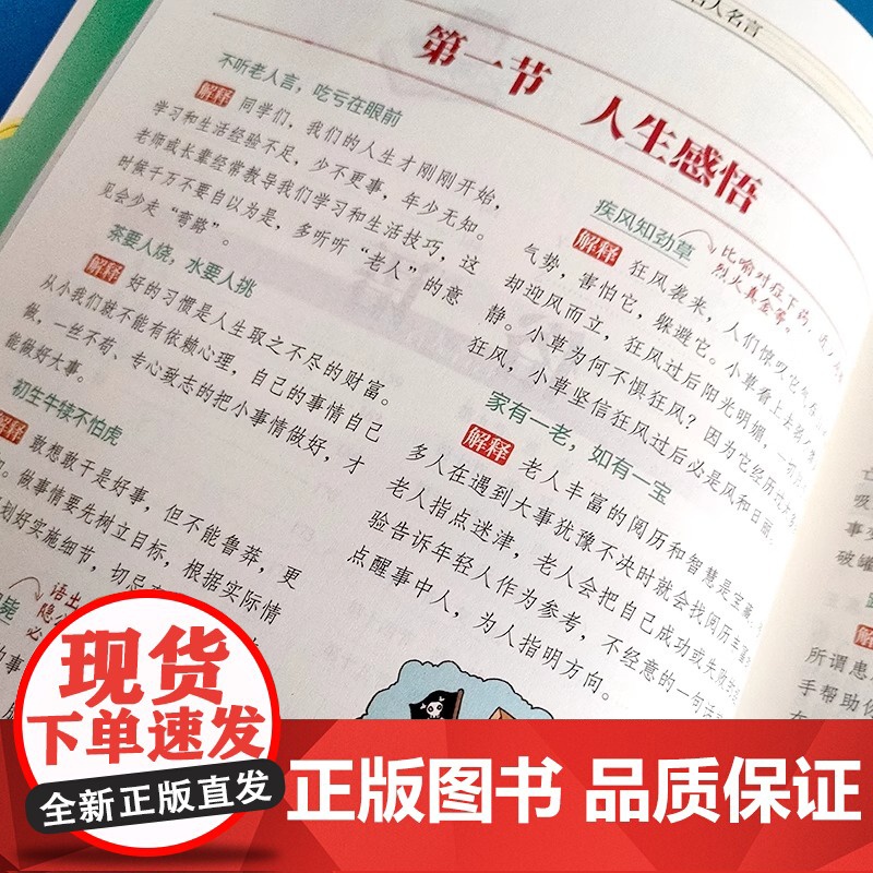 [全国通用]学之舟小学生知识通 俗语谚语歇后语大全名人名言 一二三四五六年级名言佳句必背国学经典语录名言警句高清大图