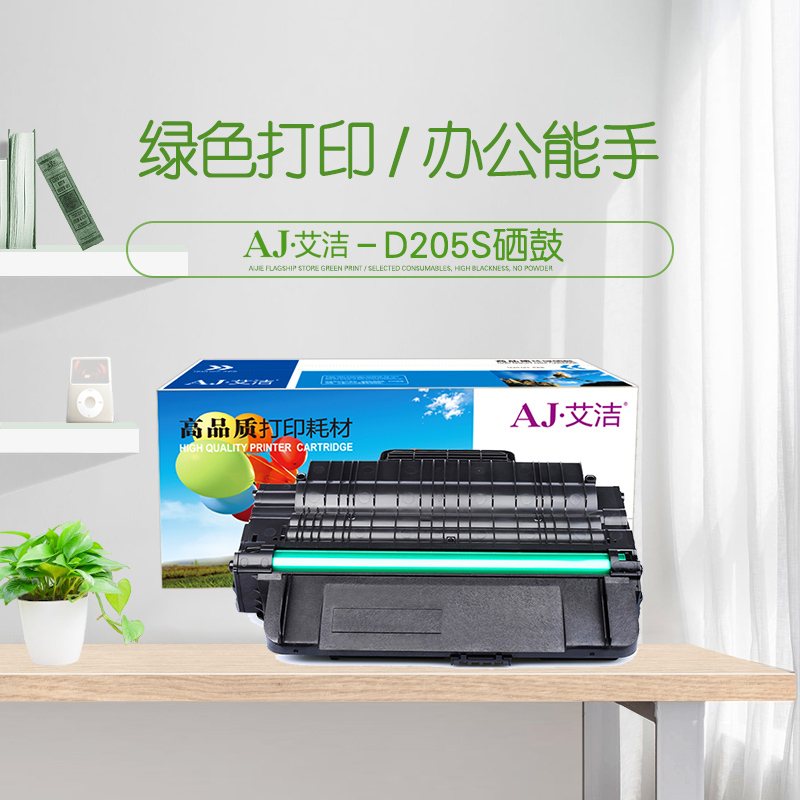 艾洁 MLT-D205S硒鼓 适用三星(SAMSUNG)3310 3710 4833 三星MLT-D205S打印机