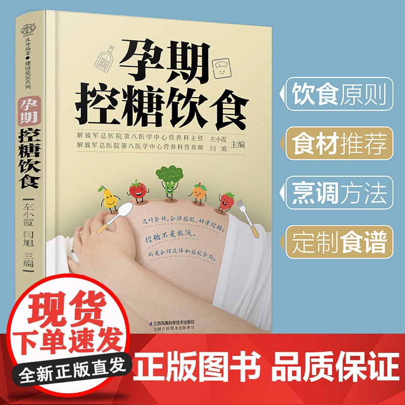 孕期控糖饮食 孕期营养 糖尿病饮食 降糖菜谱月子餐42天食谱孕期书籍怀孕书籍备孕书籍西尔斯怀孕百科正版书籍高清大图