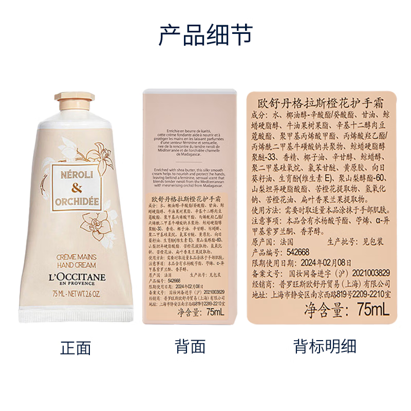 欧舒丹(L’OCCITANE) 格拉斯橙花护手霜75ml