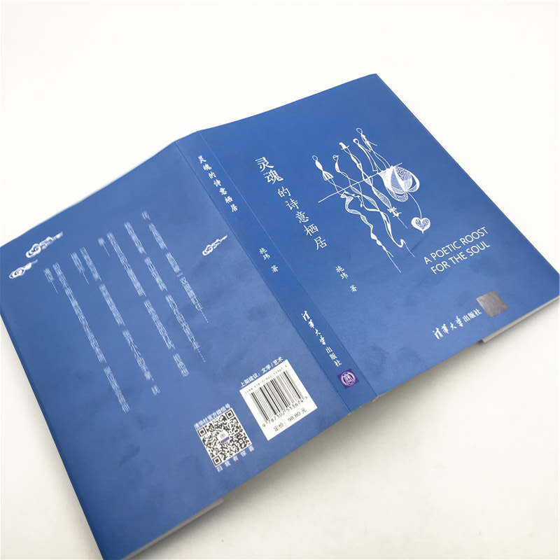 醉染图书灵魂的诗意栖居9787302513674高清大图