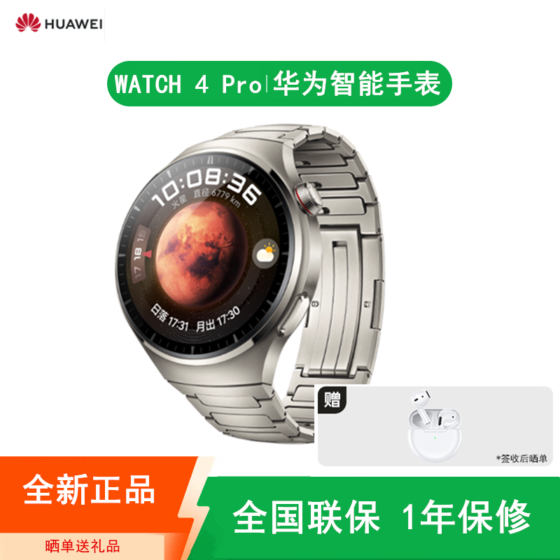 HUAWEI WATCH 4 pro 48mm 48mm火星钛