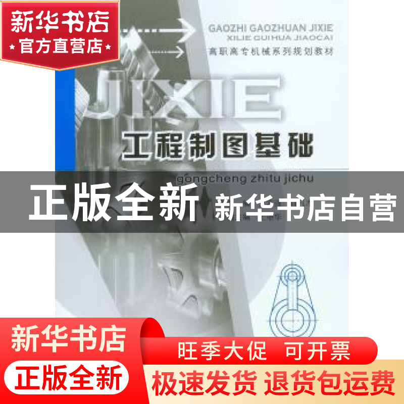 正版 工程制图基础 史富强 重庆大学出版社 9787568906074 书籍高清大图