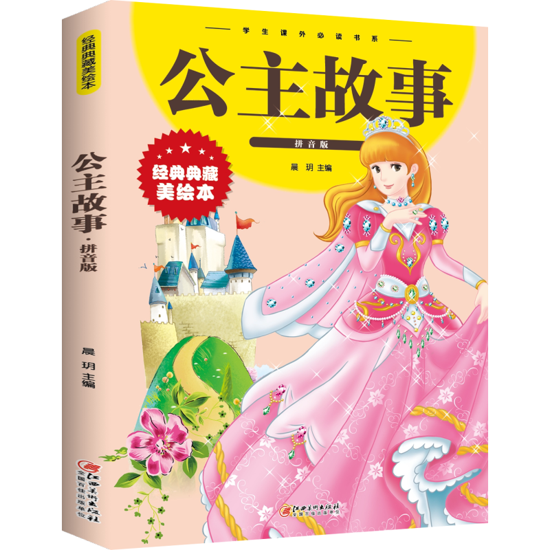 笑话故事 [正版]中外故事大全13册 拼音版经典典藏美绘本 中外百听不厌的经典故事神话 童话 寓言 笑话故事 经典儿童文