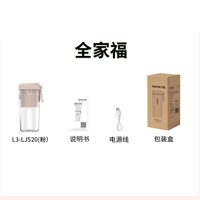 九阳 Joyoung 榨汁机便携式网红充电迷你无线果汁机榨汁杯料理机随行杯L3-LJ520(绿)