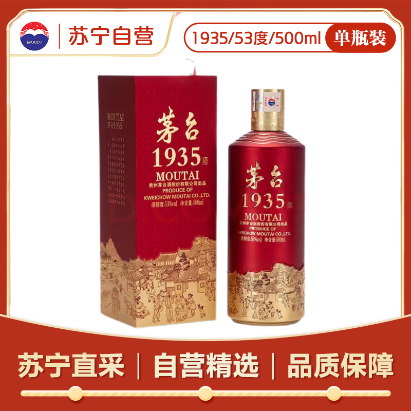 茅台1935单瓶装 53度500ml酱香型白酒