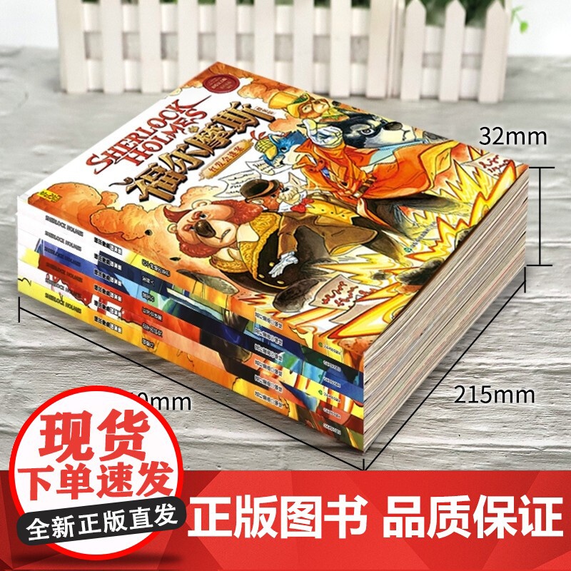 大侦探福尔摩斯探案全集小学生版正版全套珍藏版彩图注音版读物儿童悬疑推理犯罪小说书一二三年级课外书老师破案故事书藉高清大图